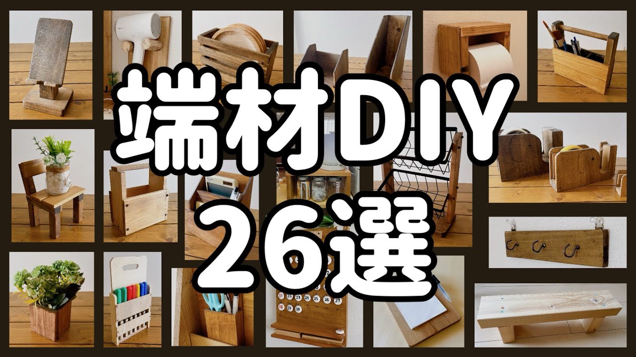 26 DIY Projects Using Scrap Wood! - YouTube