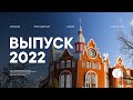 ВЫПУСК ЗАОКСКАЯ ХРИСТИАНСКАЯ ШКОЛА - 20.05.22 / Прямой эфир. Трансляция Заокская церковь