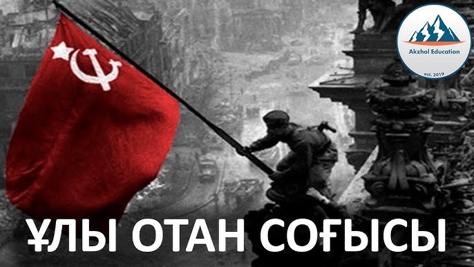 Ұлы Отан соғысындағы секс видео Ұлы Отан соғысындағы секс видео