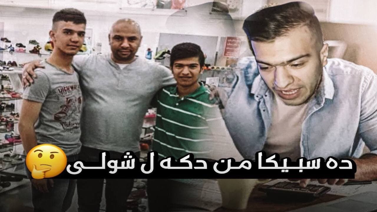 چیرووکا من دەمێ بوو ئێکەم جار من شول کری 😅