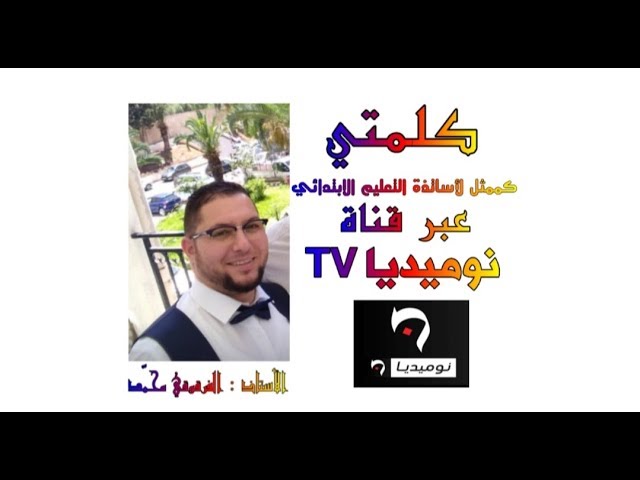 مداخلات تليفزيونية