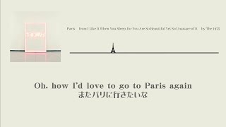 The 1975 - Paris【日本語字幕】