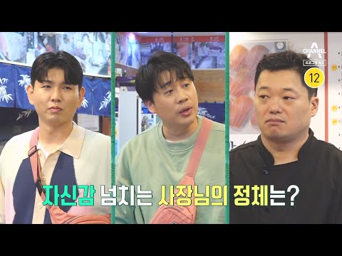 30만 원치의 값어치는 없다고 주장하는 사장님에 당황한 <strong>장사의</strong> 신 은현장 | 서민갑부 폐업 탈출 대작전 14 회