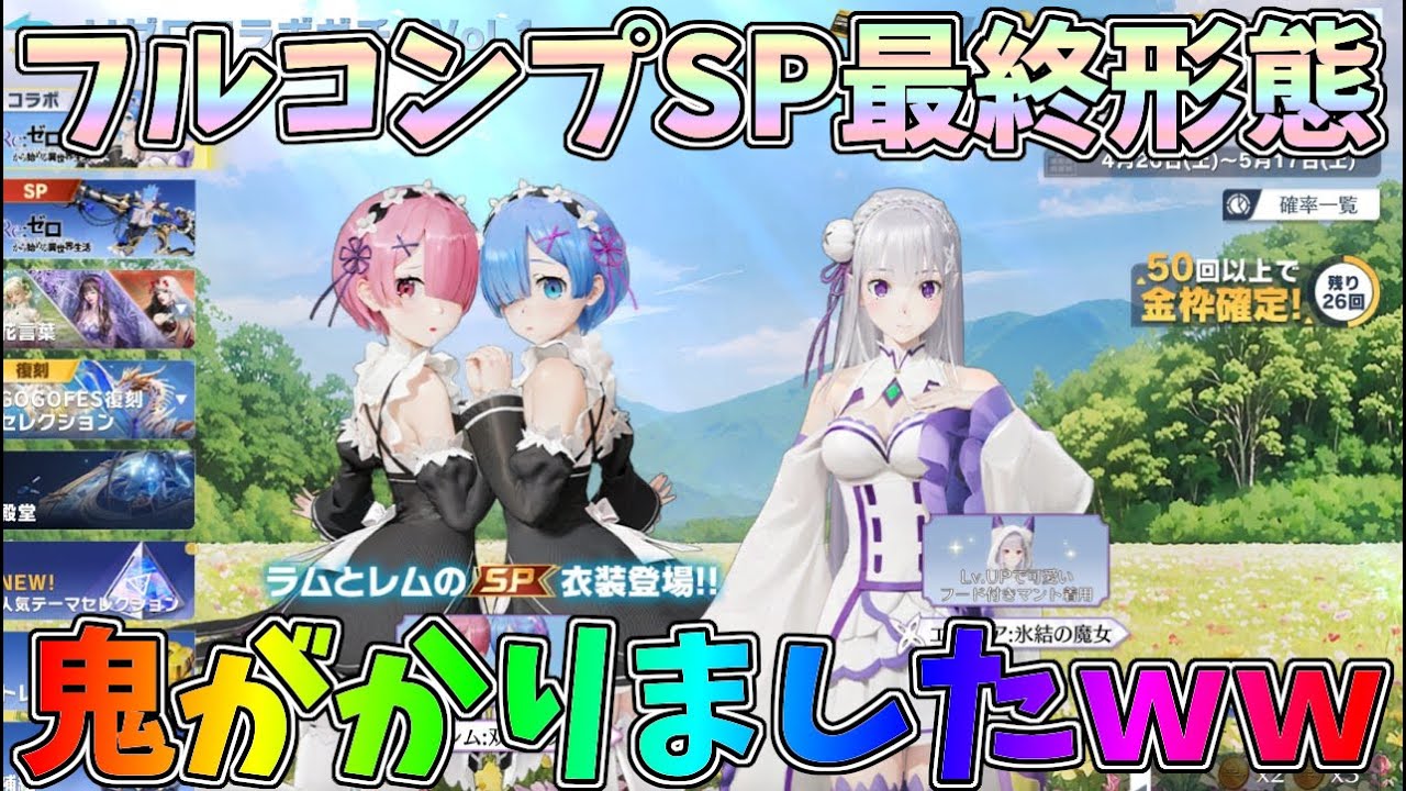 リゼロガチャフルコンプ！SP双生レム＆ラム最終形態マジでヤバすぎるｗｗ【荒野行動】#1322 Knives Out