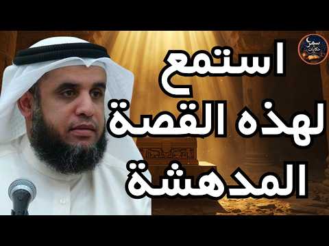 هل تعرف الحقيقة عن تابوت العهد؟ قصص مدهشة من بني إسرائيل  الشيخ نواف السالم