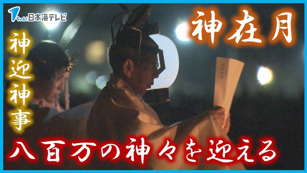 Kamiarizuki] Welcome the Eight Million Gods with the 