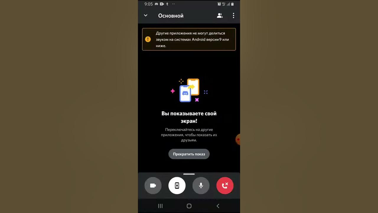 Нет звука в демонстрации экрана дискорд. Демонстрация экрана Дискорд. На демонстрации экрана в дискорде нет звука. Демонстрация в дискорде. Ошибка демонстраций в дискорде.