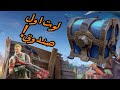 تحدي اول صندوق اشوفه Fortnite