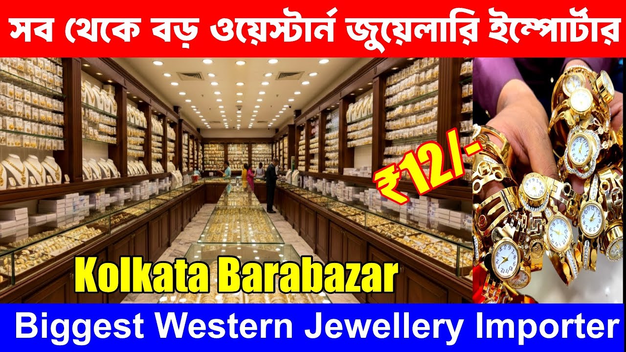 Крупнейший импортер западных ювелирных изделий в Калькутте | Оптовый рынок ювелирных изделий в Ка...