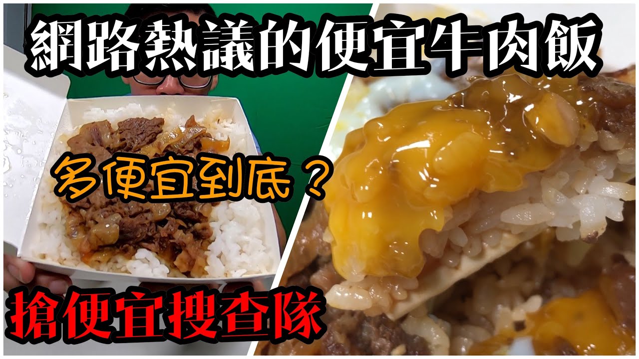 台南中西區燒究牛肉飯專門店｜網路名店實測、50元吃得到整塊牛肉