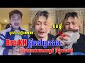 ល្បីលឺពូចក់ចង់ប្ដឹង! Bro KH ចេញឡាយវិដេអូបកស្រាយភ្លាមៗ នឹងផ្តាំទៅបងដែលយាយបាល់ដ៏ល្បីនោះផងថាខ្លួនមិនបាន