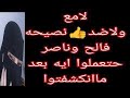 لا مع ولا ضد بدليل مؤامرة مونه ع زاهيه شهيره حتعملوا ايه جديد يا ام فالح وناصر بعد كشفكم قضيه ملك
