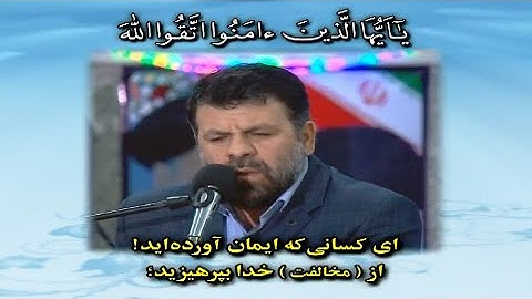 الحشر 18~24 والفاتحة # القارئ حسين رستمي