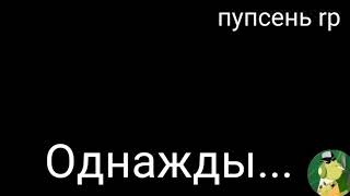 Лунтик Ritp Без Мата