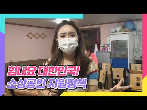 소상공인을 위한 인센티브와 경영컨설팅, 시설지원 사업을 지원해주는 광주시 [오매전라도]