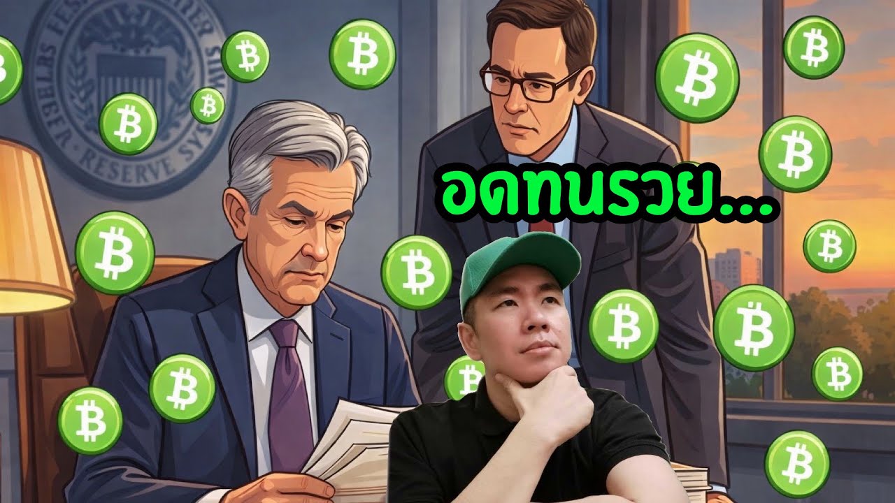 ⁣Fed Minutes ชี้ชัด: สภาพคล่องกำลังมา 📊