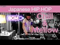 Japanese Hip Hop Chill &amp; Mellow Mix (Lofi 日本語ラップ) “WTMR BGM-14” [Playlist, DJ Mix]