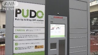 セブン－イレブンに宅配ロッカー　来客増にも期待？(17/03/31)