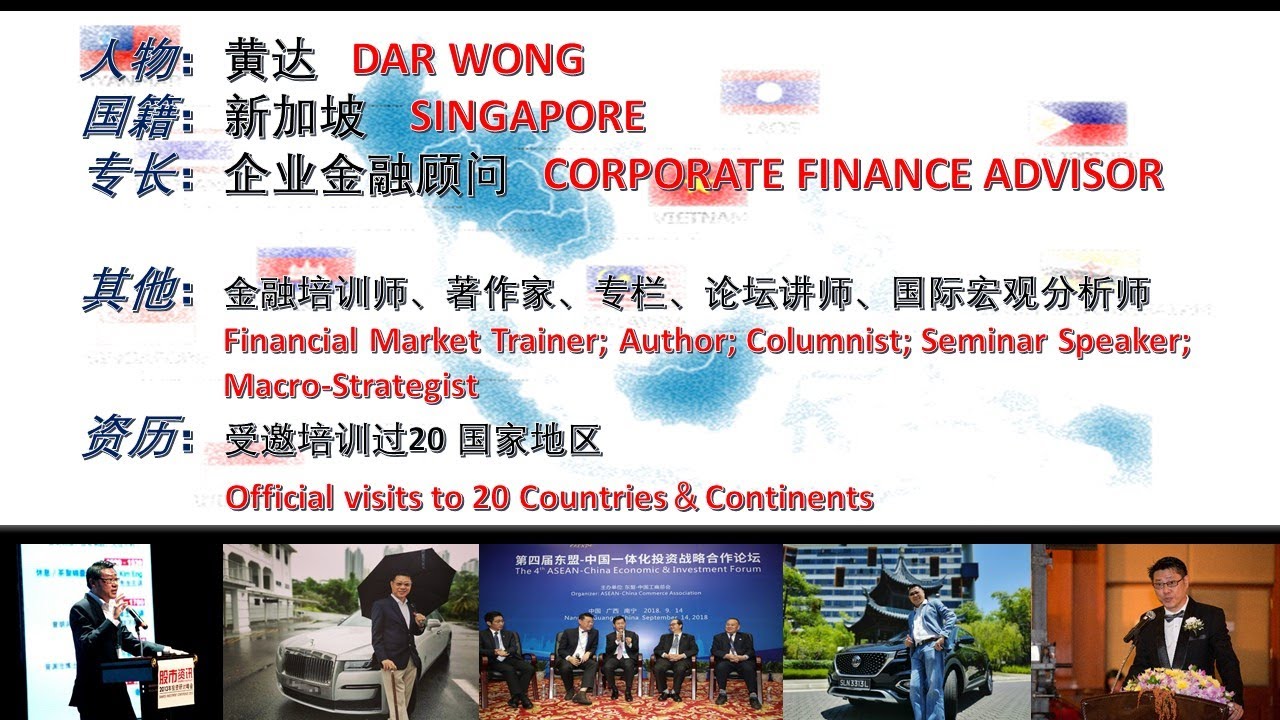 人物介绍: 黄达 DAR WONG (新加坡) - 18-07-2021