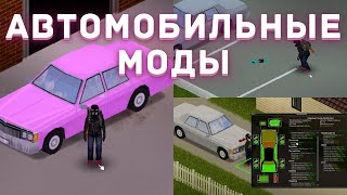 Project Zomboid - Автомобильные моды - Обзор