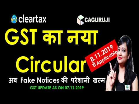 New GST Circular of DIN mandatory for CBIC communications from 8.11.2019|What is DIN|DIN on notices