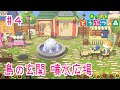 【あつまれどうぶつの森】お洒落な島の入り口！噴水広場紹介