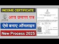 Income certificate apply online| aay praman ptra kaise banaye| Income certificate bihar