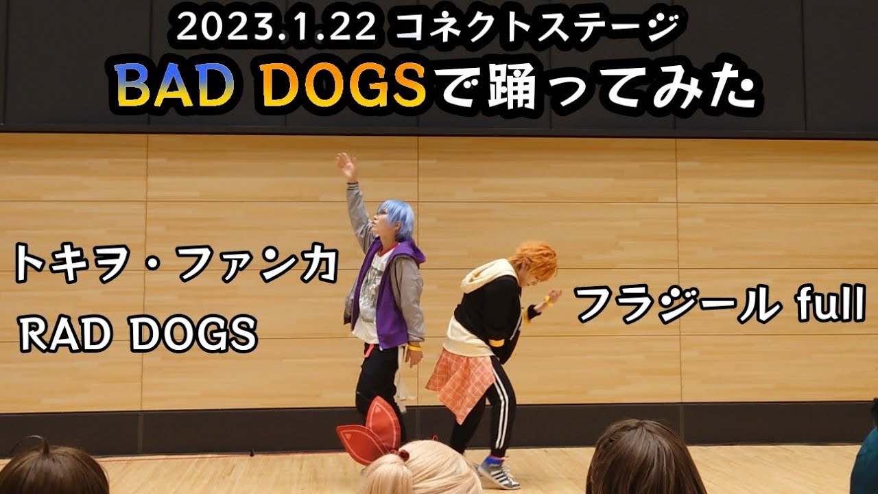 【プロセカ】2023/1/22コネクトステージBAD BUDDY【踊ってみた】