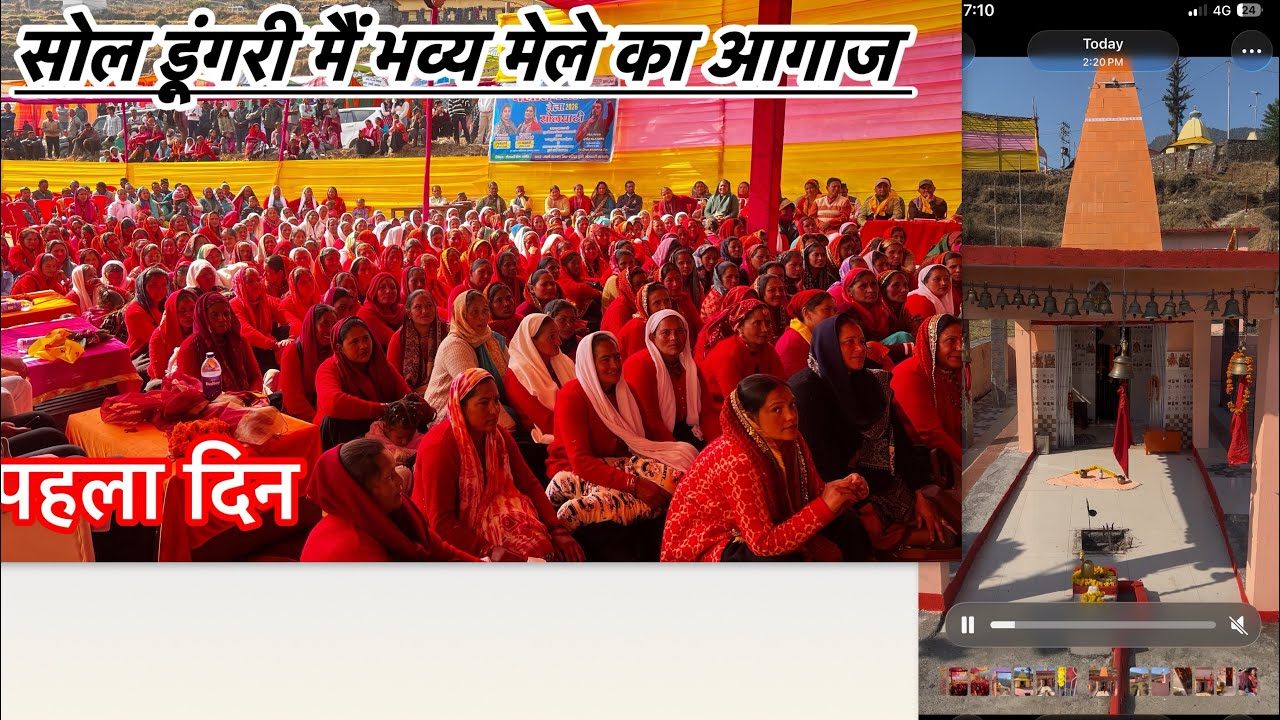 सोल डूंगरी मेले जा आगाज पहले दिन हजारों की संख्या में पहुंचे लोग 