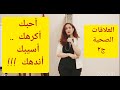 العلاقات الصحية جـ2 أحبك أكرهك أسيبك أندهك Jackie YG 