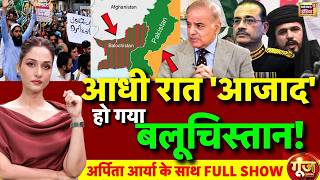 Goonj With Arpita Aarya: Balochistan Independence | Pakistan Vs Balochistan | PoK Protest screenshot 5