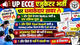 UP ecce educator भर्ती final result & DV Notice जारी 🔥ecce educator vacancy in up | भर्ती में धांधली