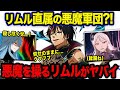 【転スラ】リムル専属の最強軍団が危険?! ディアブロの黒色軍団の実力がヤバすぎる...!