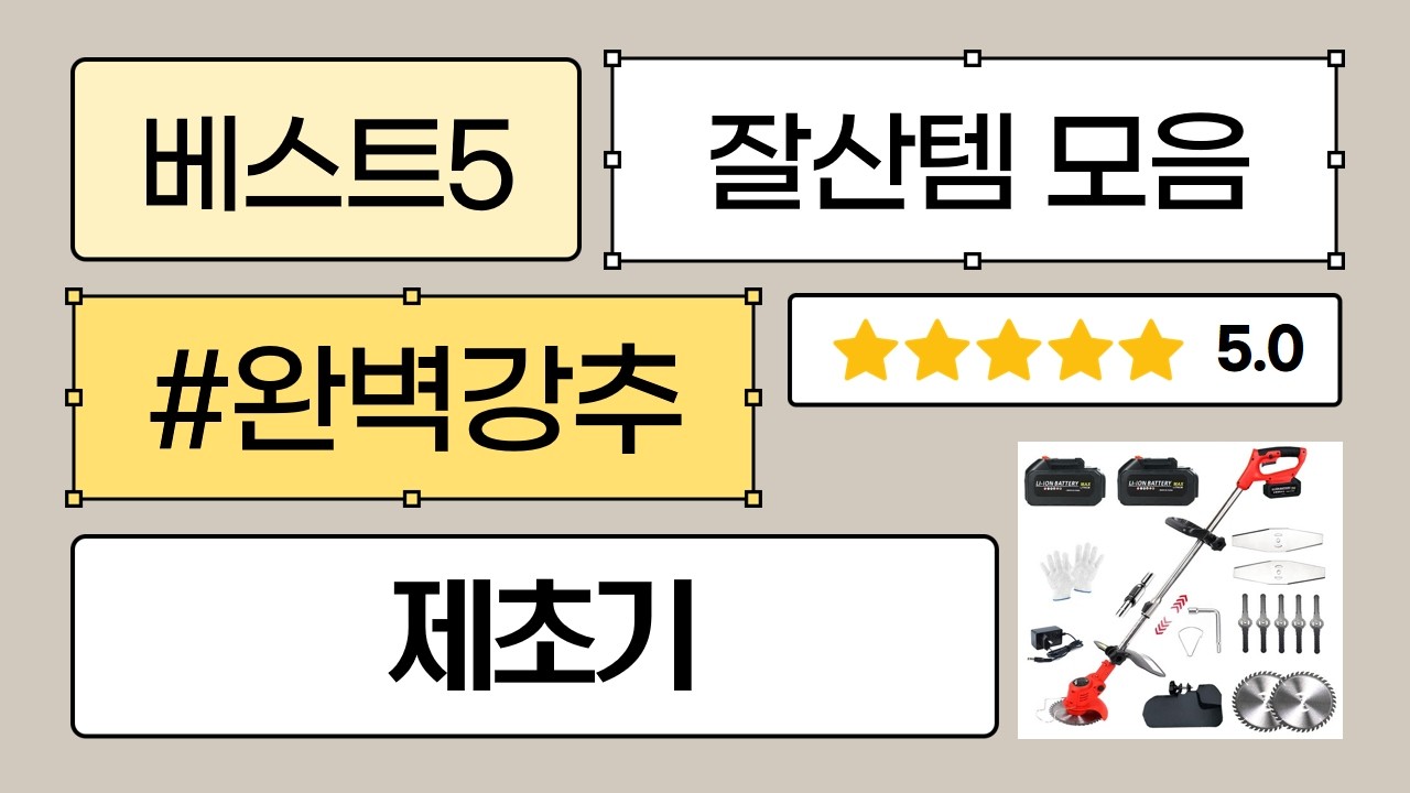 잔디와의 전쟁! 무선 예초기 끝판왕 비교: 독일, 혼다, 효자, 닝타우스!