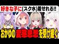 【神岡家】おかゆんの金ビキニ企画に感化されて、笹木とりりむにスク水を着せようとするしぃしぃ【椎名唯華/猫又おかゆ/笹木咲/魔界ノりりむ/にじさんじ切り抜き】
