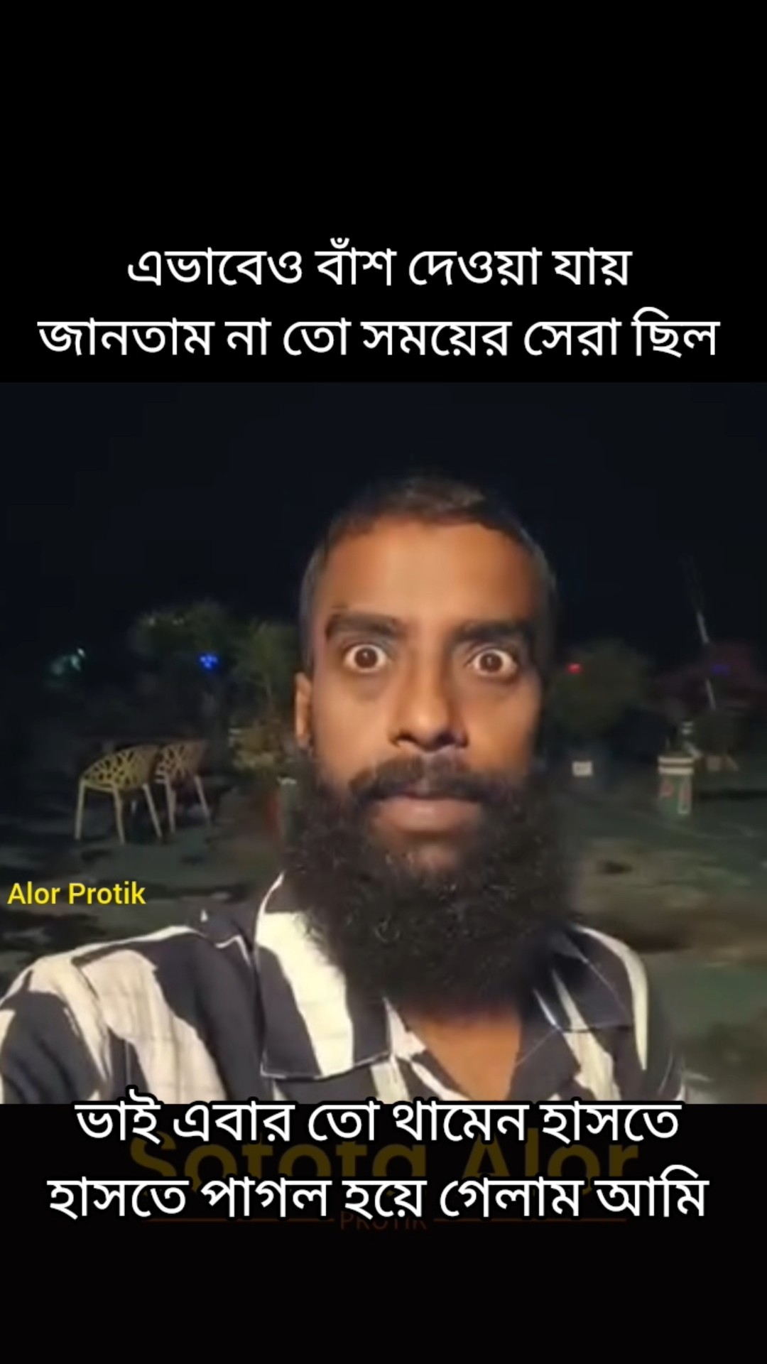 🤣মজাদার Viral ভিডিও😎 - ShareChat