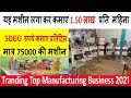 5000 प्रति दिन कमाये इस बिज़नेस से ! Fruit Juice pouch Filling and sealing machine ! Udyog Bazaar