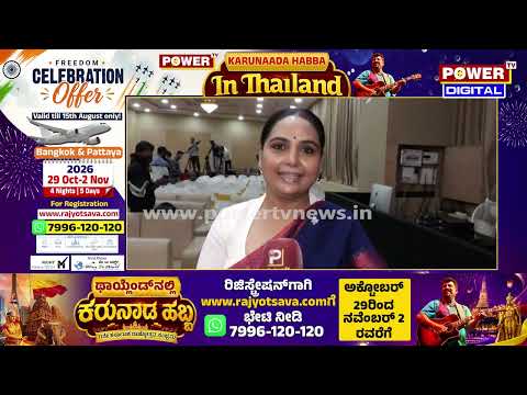 Actress Shruti: ಥೈಲ್ಯಾಂಡ್ ನಲ್ಲಿ ಕನ್ನಡ ರಾಜ್ಯೋತ್ಸವ ಆಚರಿಸೋಣ ಬನ್ನಿ..| Karunada Habba in Thailand