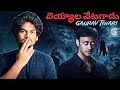 GAURAV TIWARI LAST HORROR CASE 😱☠️‼️|TELUGU HORROR STORIES