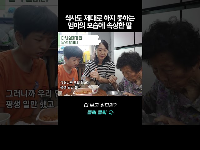 식사도 제대로 하지 못하는 엄마를 보며 속상한 딸 | 소나무 763회