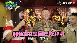 逃跑吧好兄弟 20200830 - 【水鬼之家】