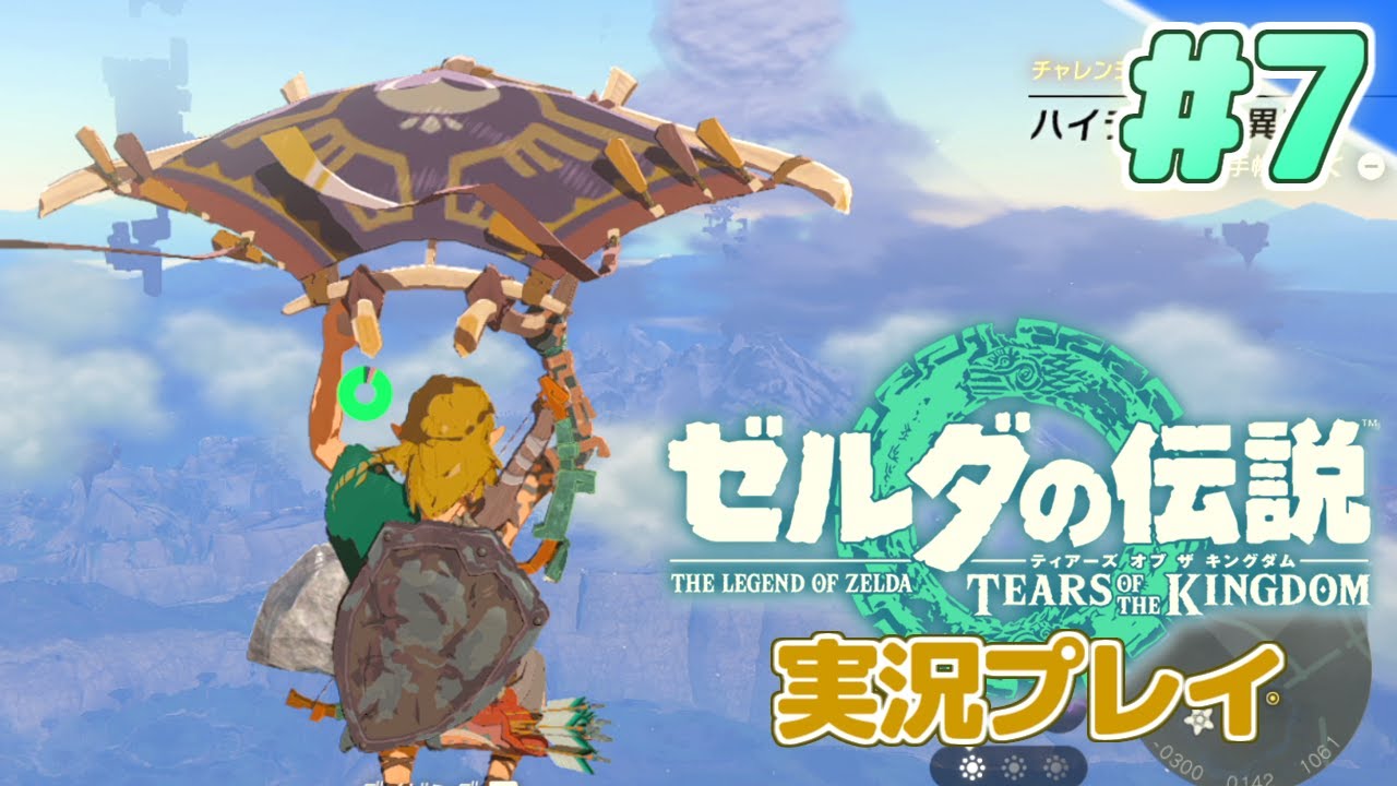 Switch】パラセール入手！地底人をウツシエに！ゼルダの伝説