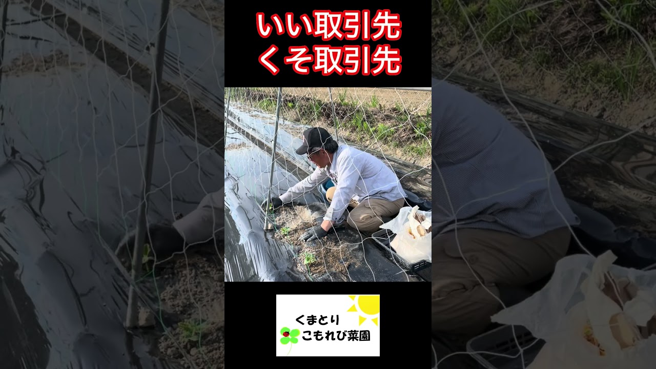いい取引先様は長続きします #農ある暮らし #農業