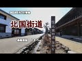 『北国街道』長保有紀 カバー 2022年9月7日発売