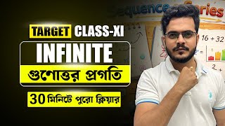 INFINITE GP SERIES | PART 1 | 30 মিনিটে পুরো ক্লিয়ার #mathematics #ayansir #maths