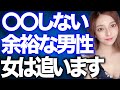 女性から追われる男性になるためにやめるべきこと8選
