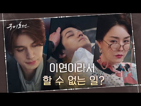 &amp;#39;연이는 이무기 못 잡아&amp;#39; 김정난의 단호한 <strong>반응</strong>?!#구미호뎐 | TALE <strong>OF</strong> THE NINE TAILED EP.12
