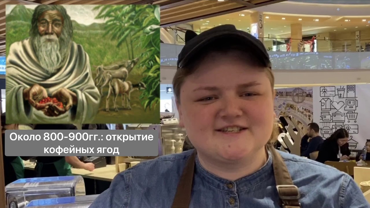 История Кофе