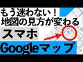 【2026年最新】Googleマップを「お出かけの相棒」に！基本操作と裏技をわかりやすく紹介します【シニア向け】