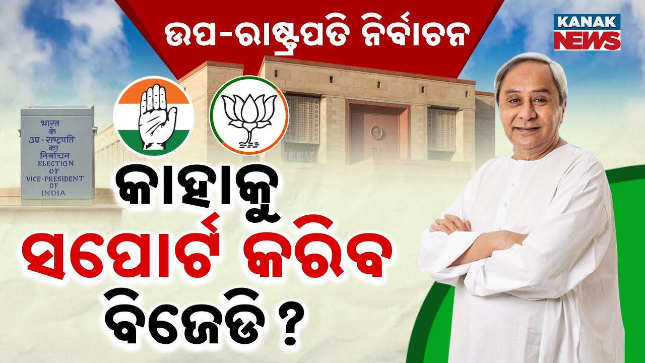 Special Report: Vice Presidential Poll: Whom Will BJD Support? All Eyes on Naveen Patnaik